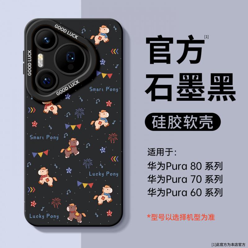Applicable To Huawei Pura70pro Mobile Phone Case New P70 Year of the Horse Case Pura80 Silicone Protective Case P40pro