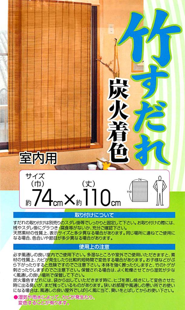 Bambusrollos, anthrazitfarben gebeizt, 74 x 110 cm, braun