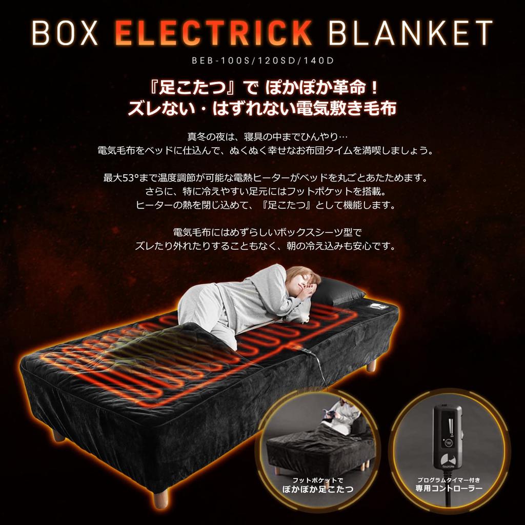 Bauhutte Box Electric Blanket Single Poka Revolution Electric Blanket with BEB-100S-BK [Warm "Foot Kotatsu"]