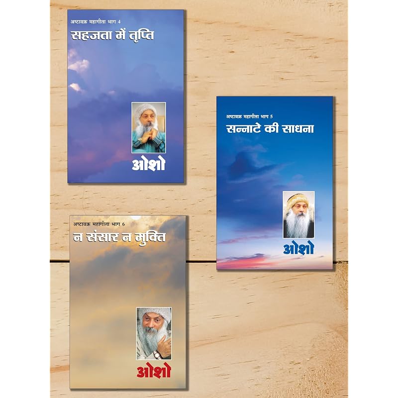 Ashtavakra Mahageeta Bhag IIX ( , ) | Set of Osho Books In Hindi