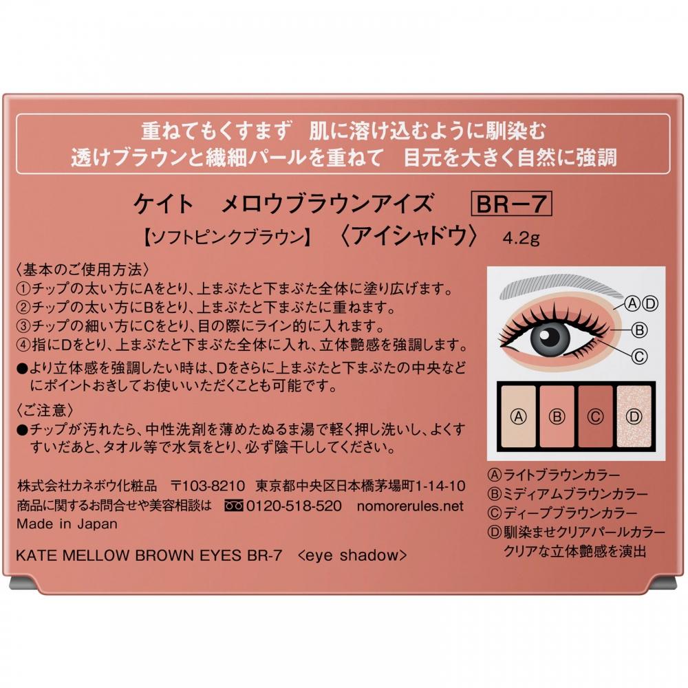 Kate Mellow Rown Ice Br 7 4.2g Kanehou Cosmetics