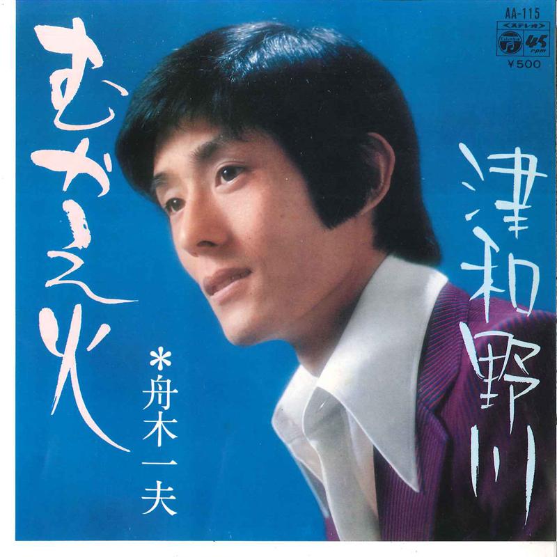 

7inch Record KAZUO FUNAKI - Mukaebi / Tsuwanogawa AA115 COLUMBIA 1975 Japan Japanese Enka/Traditional Used