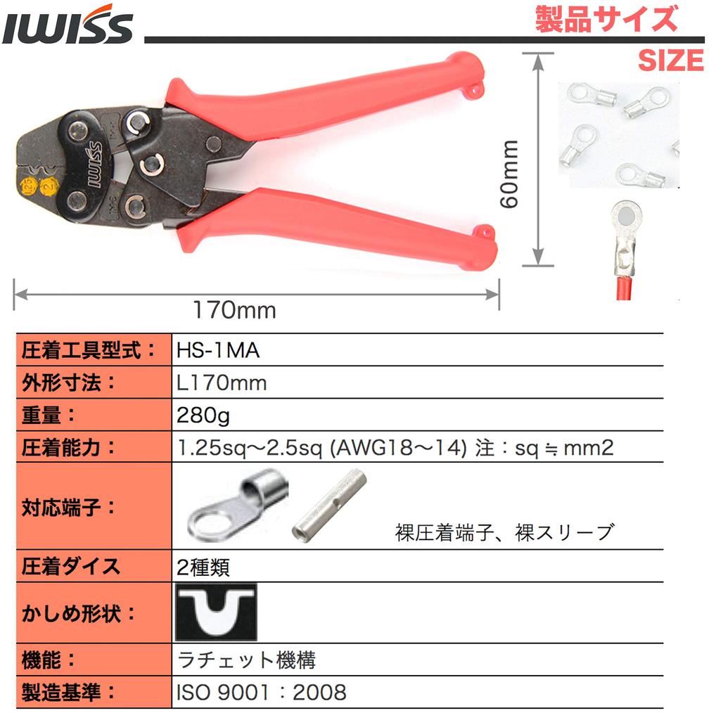 IWISS Mini Crimping Pliers for Crimping Bare Crimp Terminals and Crimp HS-1MA Sleeves, 1.25-2.5mm²