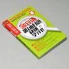 Micro Japanese: Rapid Learning Book