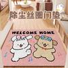 Small Fresh Dog Entry Door Floor Mat Is For Household Use, Dirt-Resistant And Wear-Resistant Silk Ring Foot Pad, Entrance Door Non-Slip Floor Mat