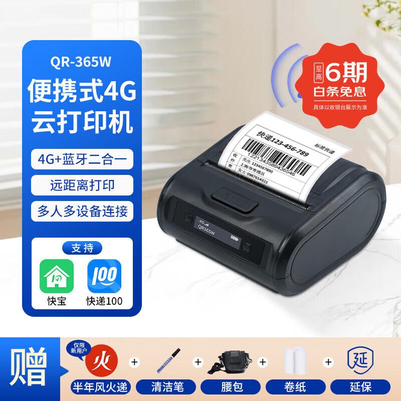 QIRUI QR-365W Portable Thermal Cloud Printer CN plug (adapter included)
