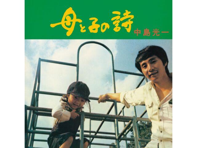 

[Blu-spec CD2] Haha to Ko no Uta Nomal Edition Koichi Nakajima MHCL-30968 НОВИНКА