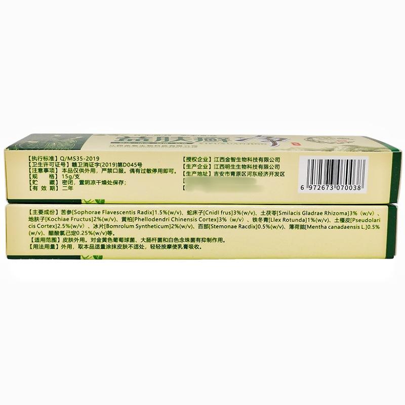 Yifuxuanjing Cream 15g Yifuxuanjing Skin External Ointment