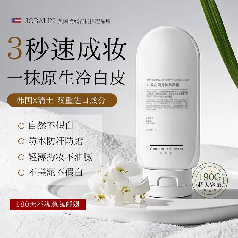 JOBALIN 3-in-1 Whitening Body Tone-up Cream