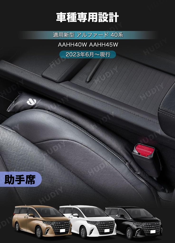 HUDIY Seat Side Gap Fillers for the New Alphard 40 Series 2023 PU Leather Seat Console Side Cushion Sport and Prevents Small Items from and Small Item
