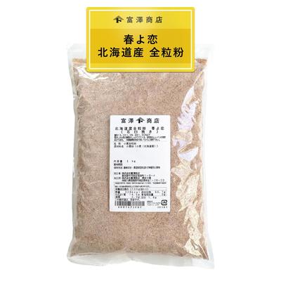 TOMIZ Haruyokoi Whole Grain Flour 1kg Stone-Milled Wheat Flour Domestic Baking Commercial Use