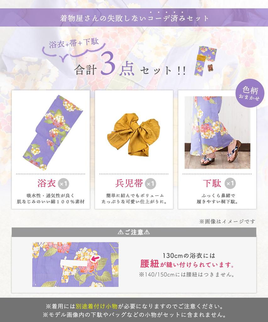 Yukata Set Junior Retro Change Weave 3 Piece Set Heiko C Girls Yuri Yuri [KYOETSU] (Yukata, Obi, Geta) (130cm, 10. Investigation)