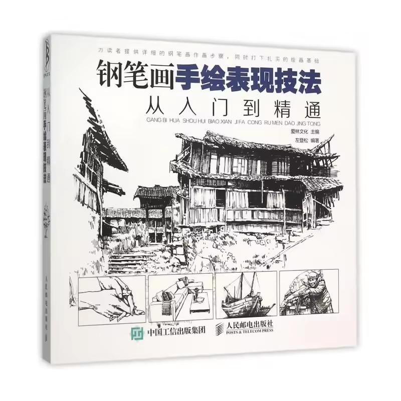 Книга техник рисования ручкой в черно-белом цвете, руководство по пейзажной зарисовке, пошаговые уроки 1