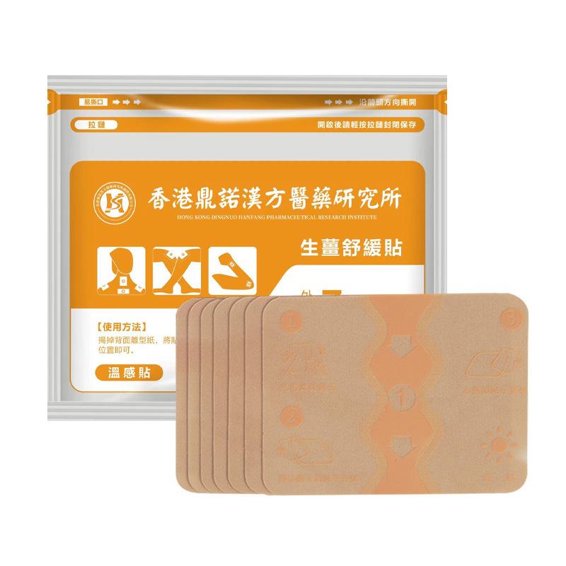 Четырехсторонний эластичный пластырь для прижигания, пластырь с полынью, пластырь для плечевого, шейного, коленного, поясничного суставов Warm sensation 1bag