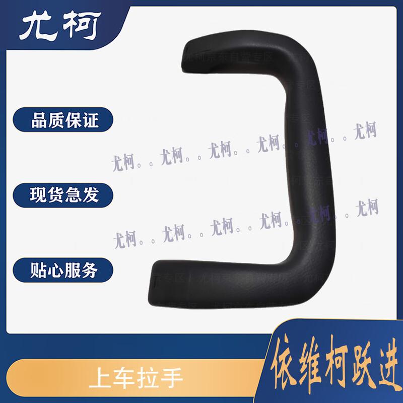 A-Pillar Grab Handle for Iveco Yuejin Trucks