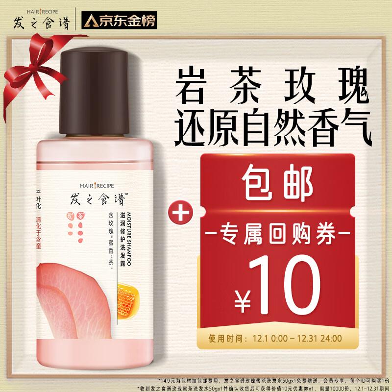 Hair Recipe Rose Moisturizing Repair Shampoo