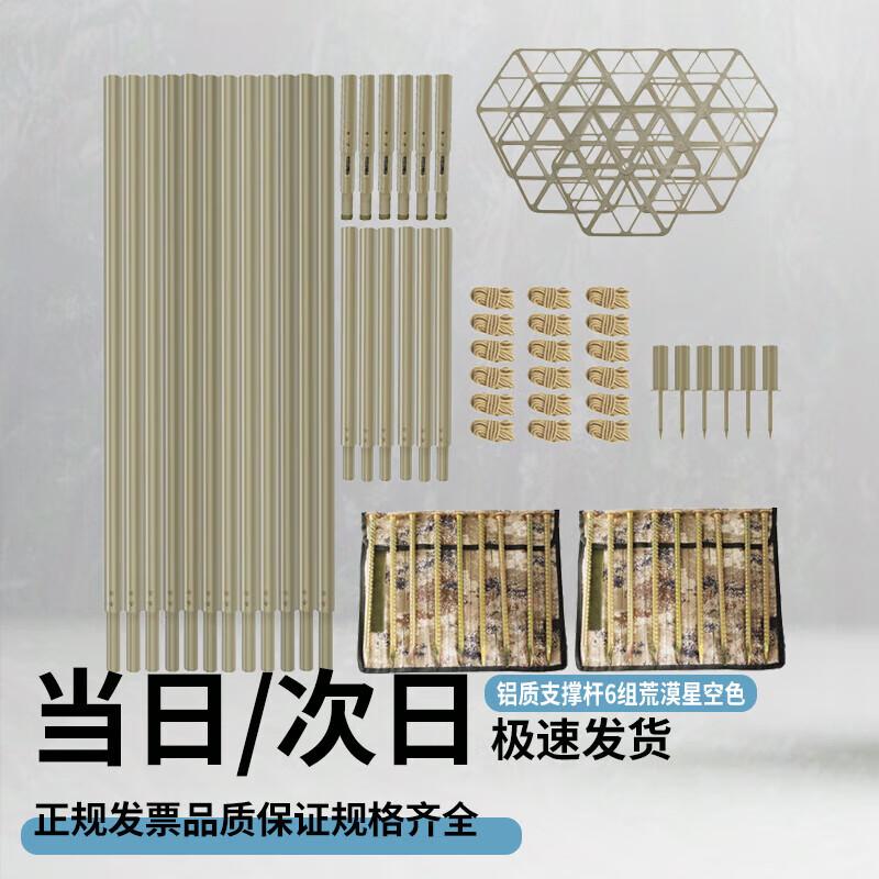 Banggu Camouflage Net Support Pole Ground Peg Kit