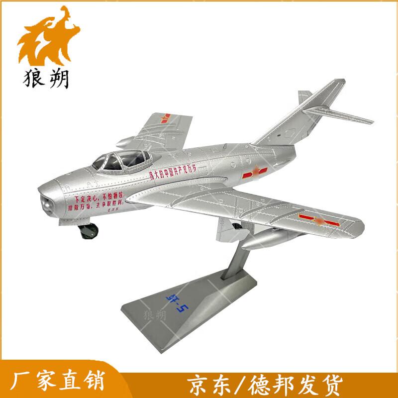 J-5 Fighter Jet Die-cast Alloy Model