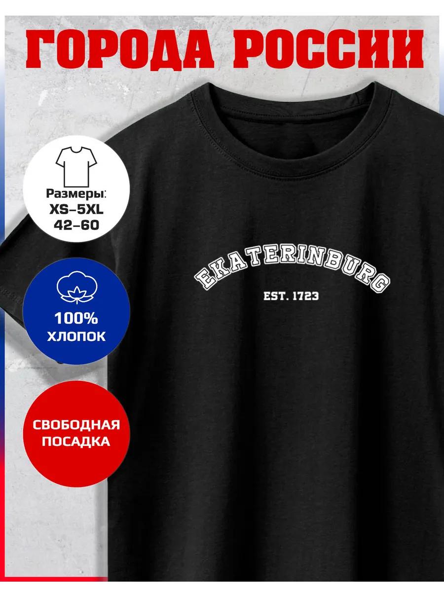 Yekaterinburg Printed T-shirt 4XL