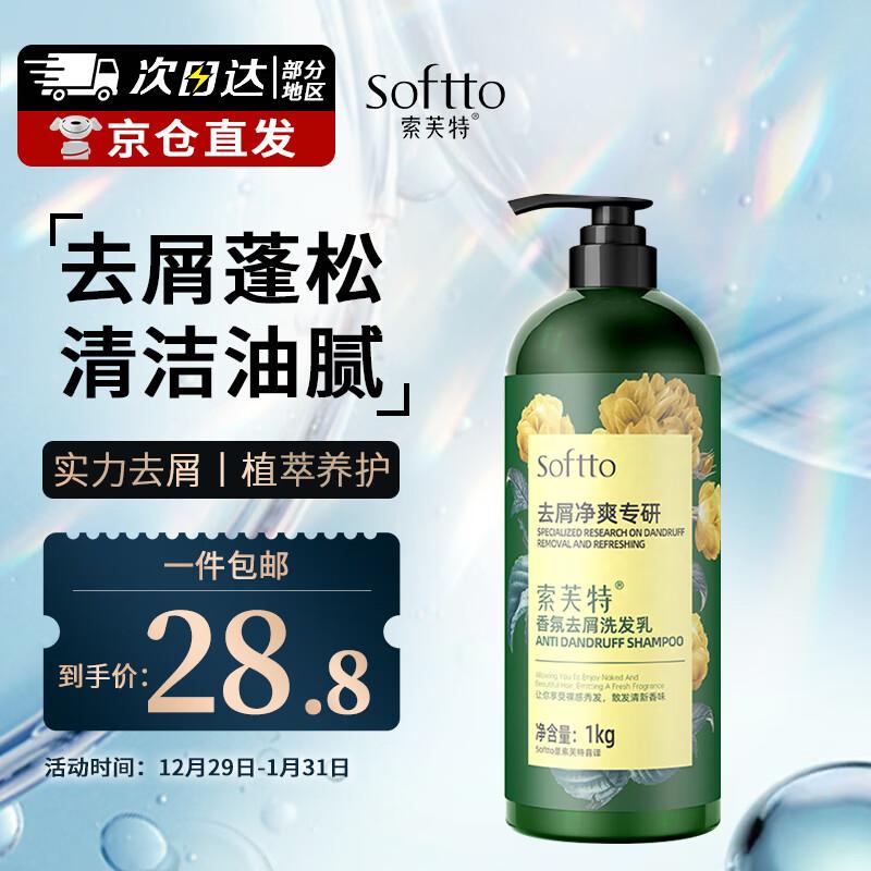 SOFTTO Anti-Dandruff Fragrance Shampoo