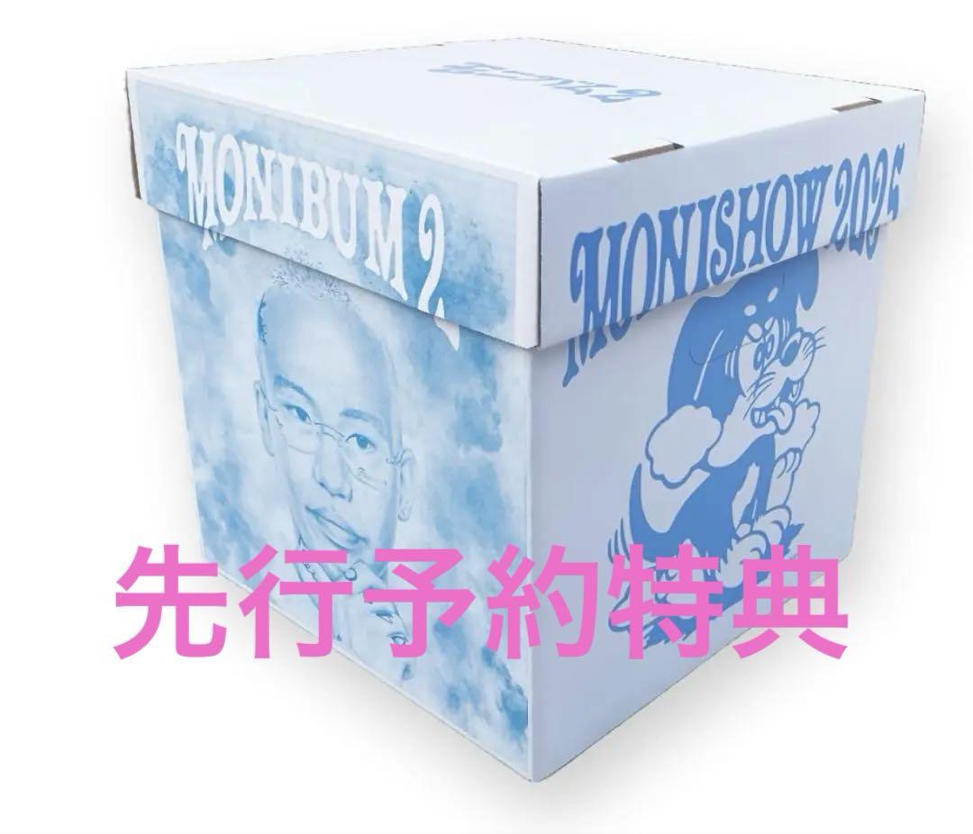 

[USED] MONIBUM 2 MONISHOW 2025 Record Box Pre-order Bonus