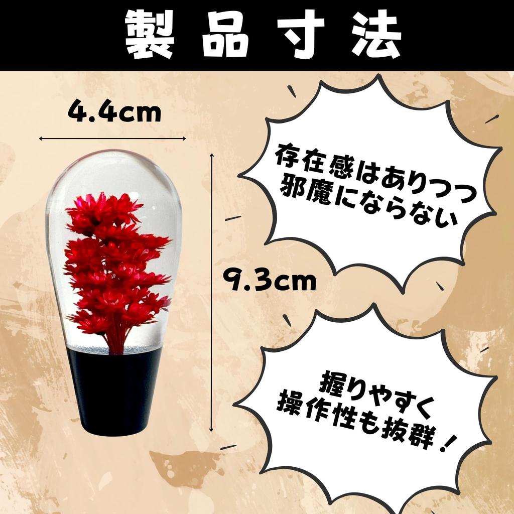 Shift Knob Underwater Flower Crimson Red Car Custom Car Accessories 3.7" Universal Dress Up