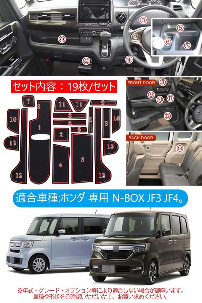 Tapis de Poche de Porte en Caoutchouc pour Intérieur en Latex Ensemble Facile de 19 Spécifique Honda N-BOX JF3/JF4, Tapis, Antidérapant, Lavable, Durable, Antidérapant Poche/Console