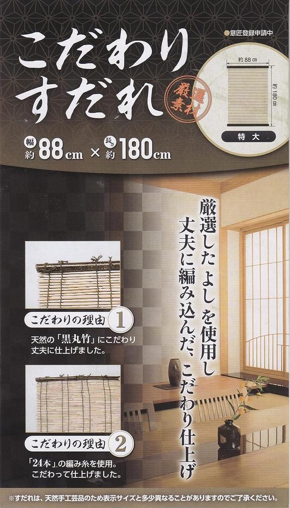 Specially Selected Natural Reed Blinds, Approx. 88 x 157 cm, Made with Natural Black Round Bamboo, by Mizukan Seirensho