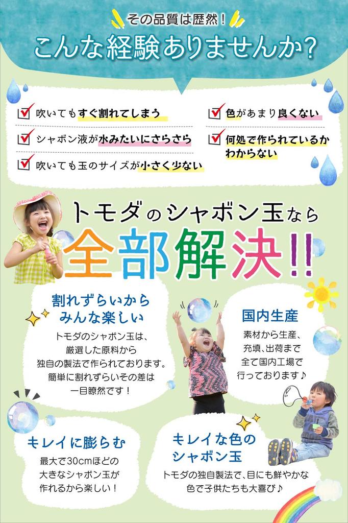 Tomoda Shokai Tomoda Bubble Made in Large Bubble Solution Refill, 1800ml, Japan, Capacity,