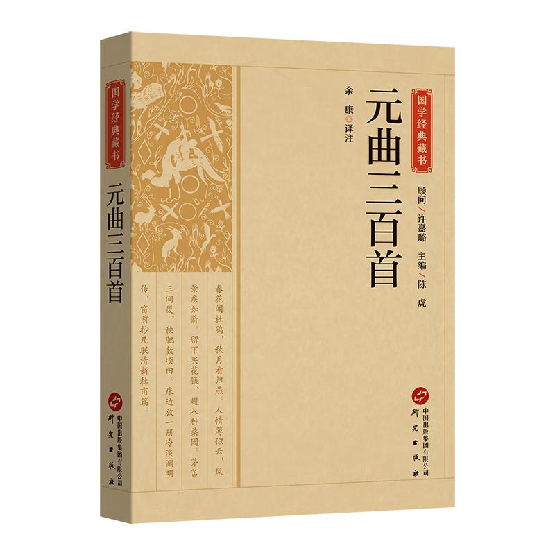 Essential Chinese Classics Collection