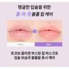 TOCOBO Lip Mask - 2 Types