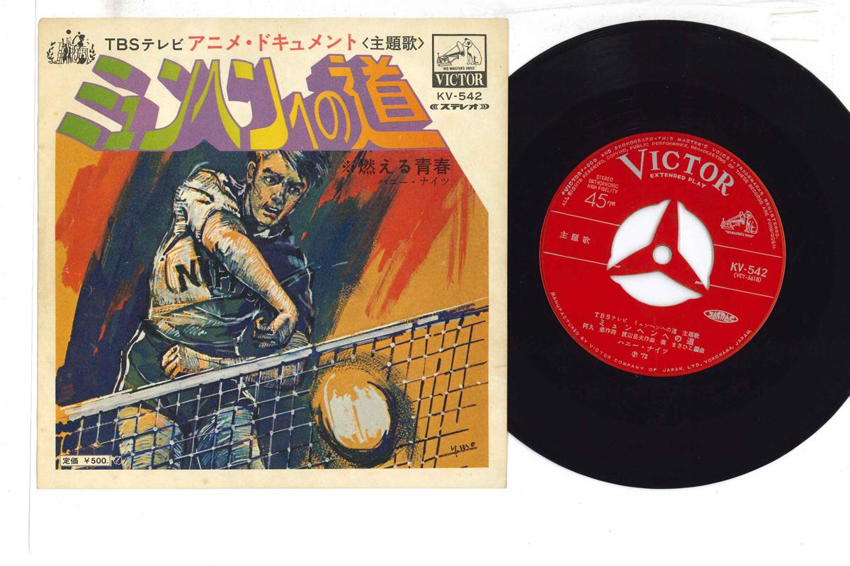 

7-дюймовая пластинка HONNY NIGHTS Munchen heno Michi Moeru Seisyun KV542 VICTOR 1972 Япония АнимеИгра Использованная