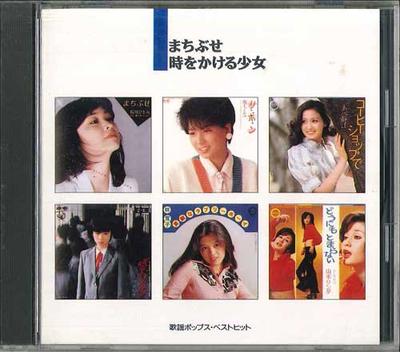 CD VARIOUS - Machibuse The Girl Who Leapt Throug FDLA4027 PONY CANYON Japan Japanese Pop Star Used