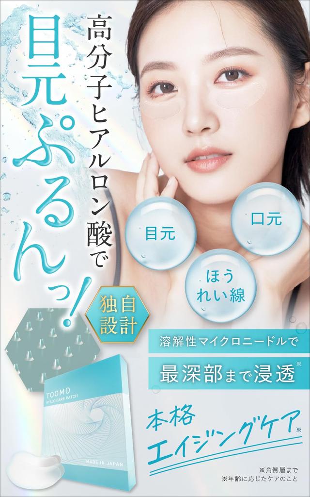 TOOMO Patented Needle Patches for Hyaluronic Acid Eye Eye Hyalocare Bag Relief Patches for Men and Women 6 Women, Care, Mask, Patches, Under-Eye