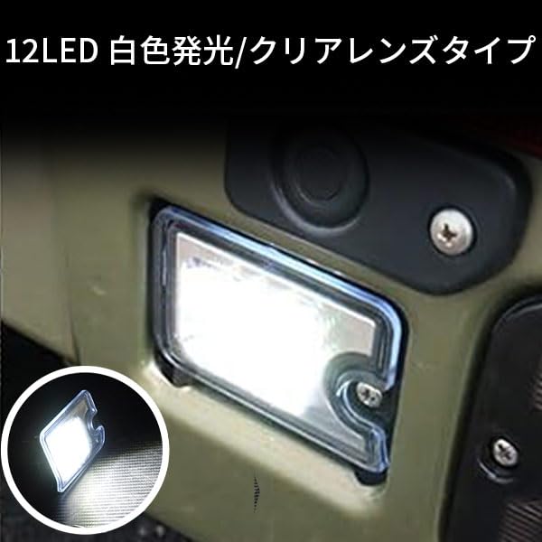 Wellvie Classy LED Backup Lamp for Hijet Jumbo Light Bright 12 Clear White Light S500P/S510P Trucks, LEDs, Lens, [Used]