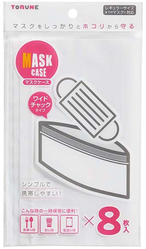 Torne mask case zipper bag type 8 pieces