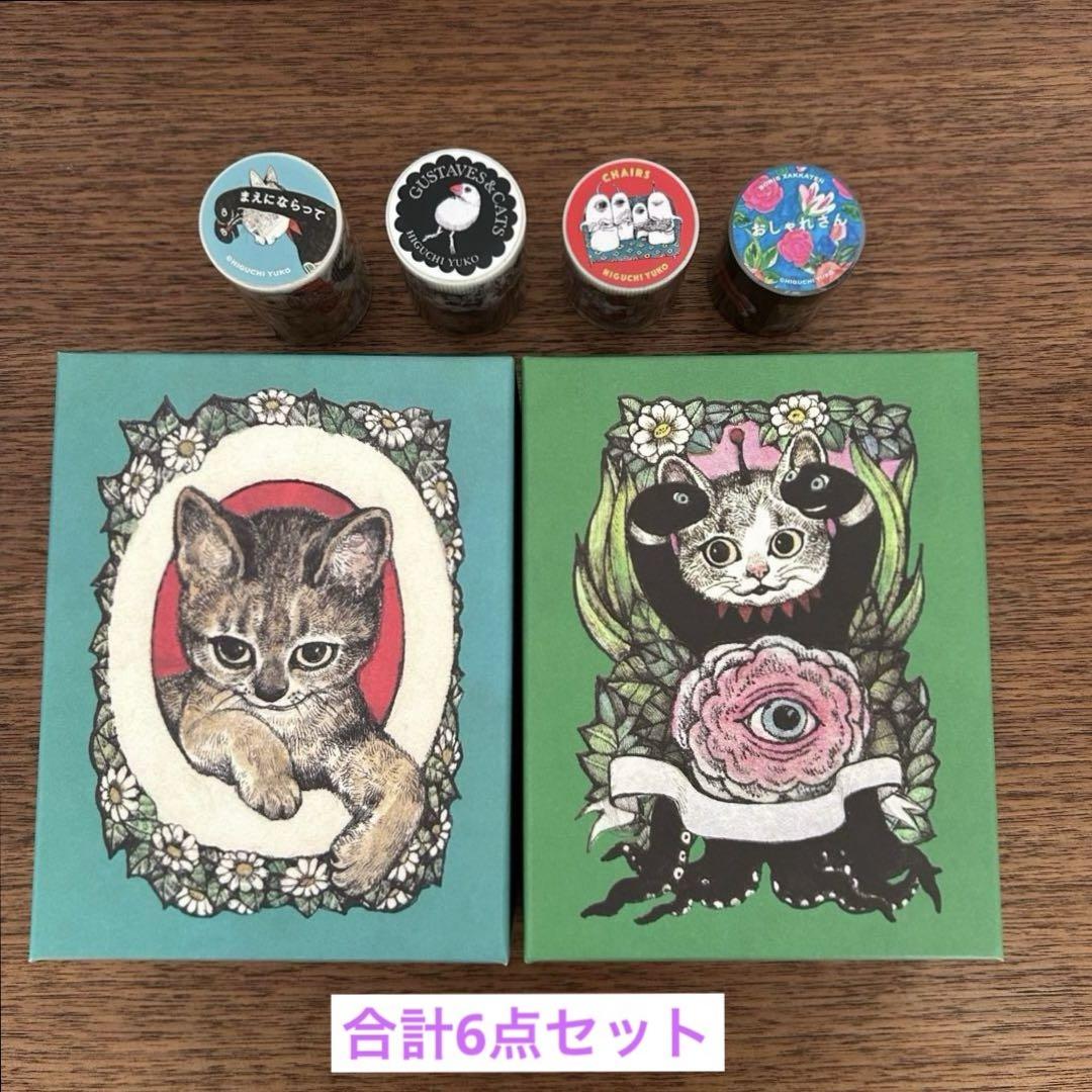

[USED] Yuko Higuchi Small Art Book Box 3+4 / Masking Tape x4 Set Total 6 Items