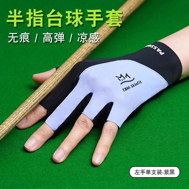 Left Hand Billiard Glove Single Pack Breathable Elastic Non-Slip Cueing Pool Snooker Players