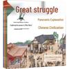 Yue Nan's The Great Struggle: Children's History Encyclopedia