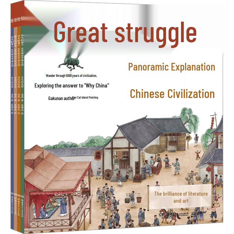 Yue Nan s The Great Struggle: Children s History Encyclopedia