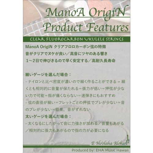 Manoa Origin Low-G Ukulele String, Single String, Clear Fluorocarbon, EHA-CFLGOnly