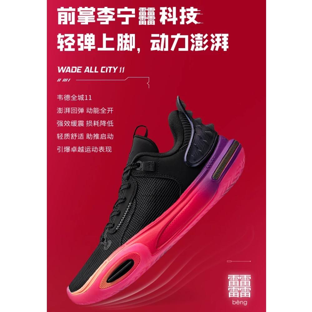 (GS) Li-Ning Wade All City 11 'Sunrise' Kids' ABPT005-1