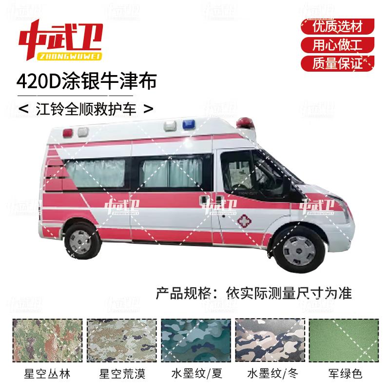 Zhongwuwei Jiangling Transit Ambulance Car Cover 420D Silver-Coated Oxford Cloth