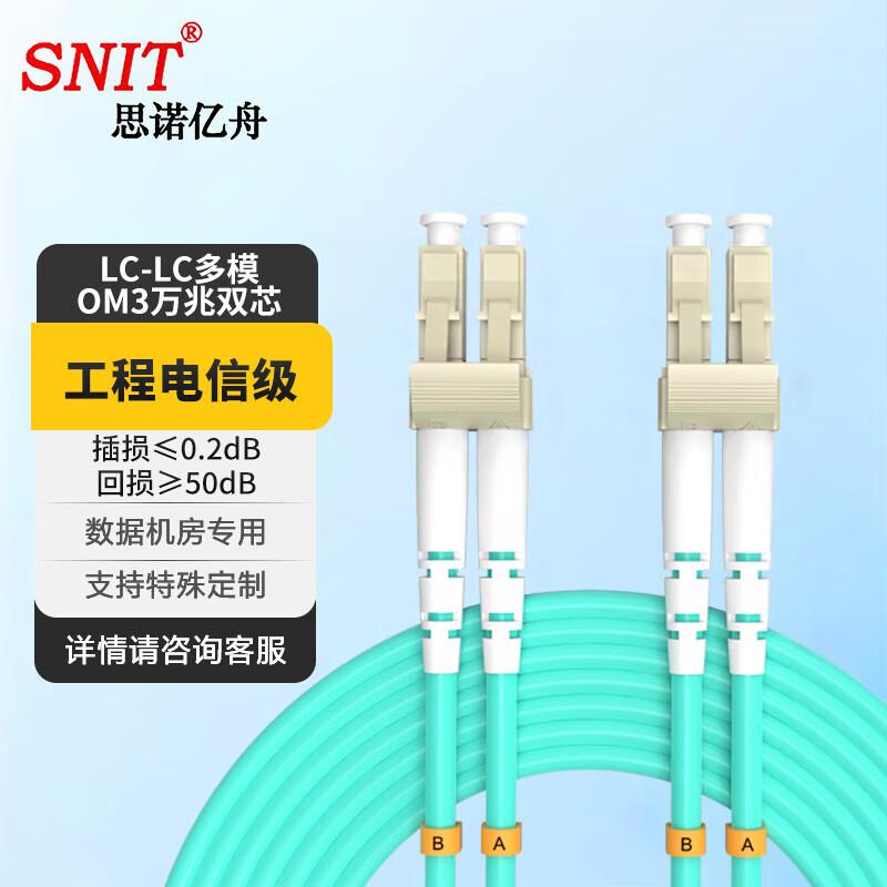 

SNIT Telecom Grade 10 Gigabit Multimode LC-LC Fiber Optic Patch Cable 5m
