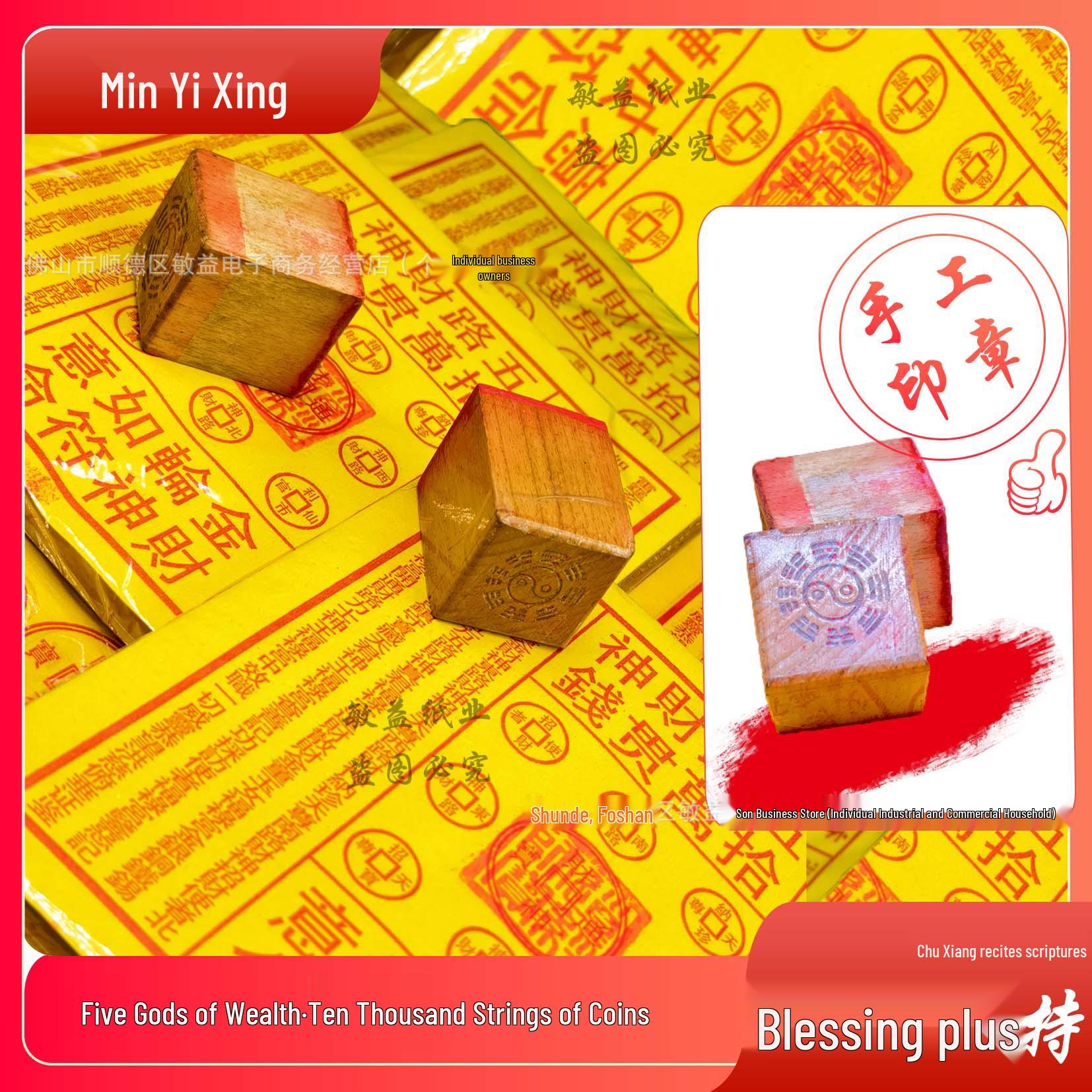 Пять Путей Бог Богатства Даосская Печать Дхармы: Указ о волшебных инструментах из персикового дерева 100 Sheets