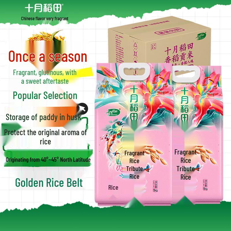 October Field Fragrant Northeast Rice