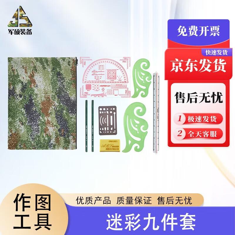 Junshuo Topographic Mapping Tool Set