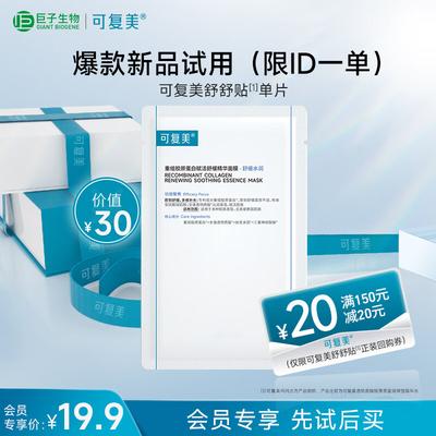 Kefumei Recombinant Collagen Soothing & Activating Sheet Mask