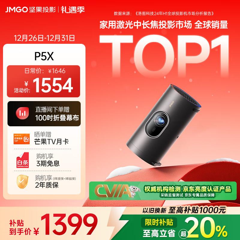 

JMGO P5X Portable Home Theater DLP Projector (CN version) Main Unit