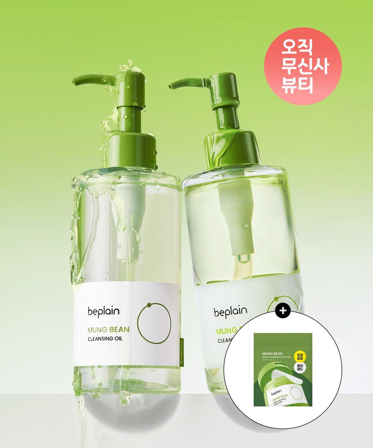 [2 Items] Mung Bean Cleansing Oil 200ml (Free Gift: 10 Mung Bean Pads)